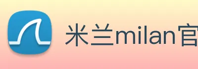 米兰milan官网 logo